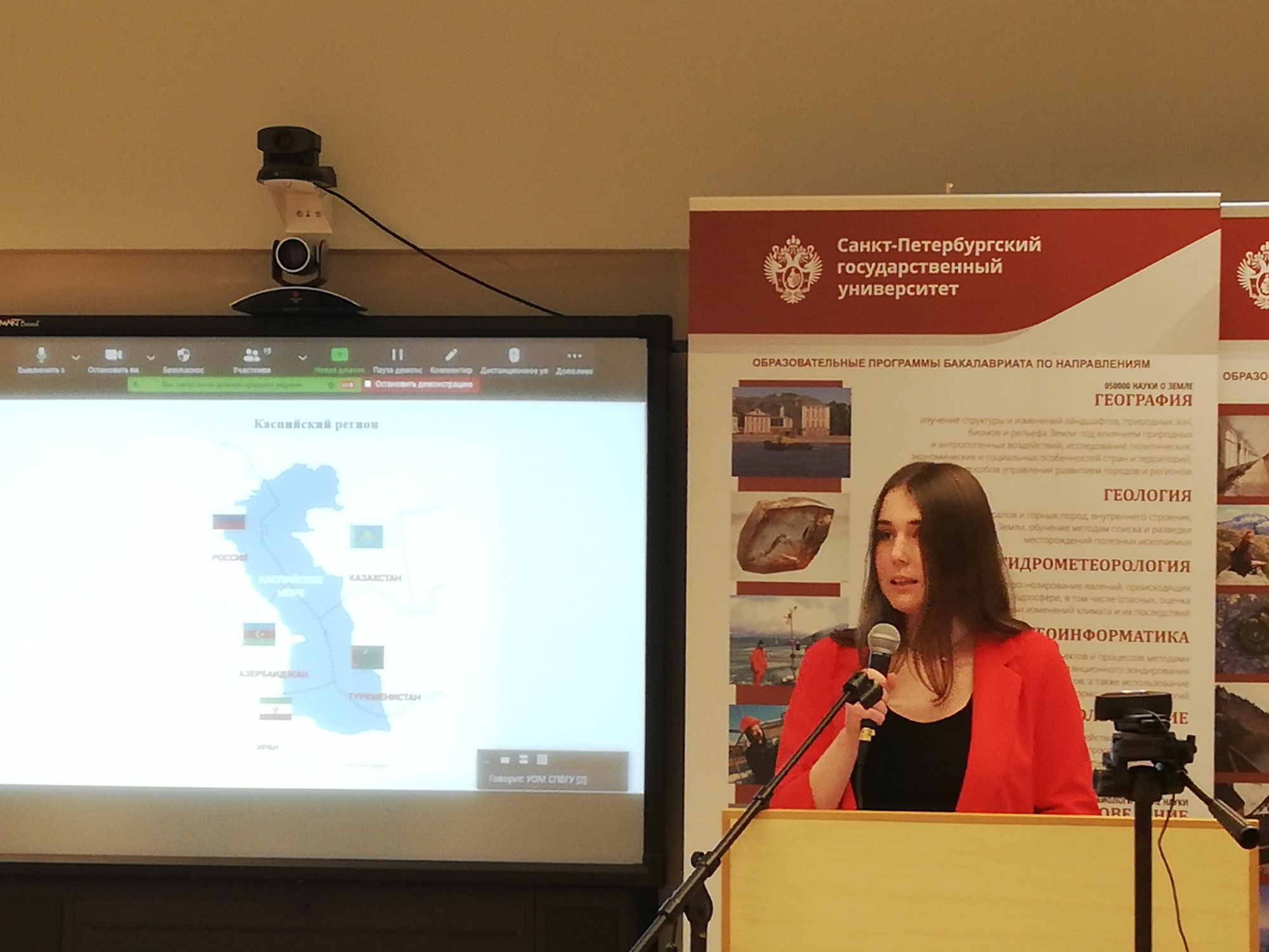 Студентка естественно-географического факультета Екатерина Аннаева приняла участие в международной конференции СПбГУ