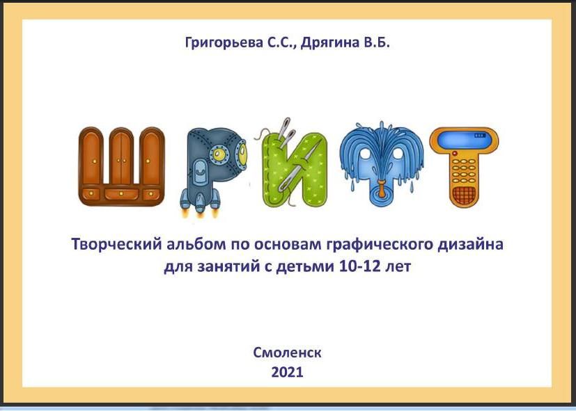В СмолГУ прошёл конкурс учебно-методических материалов «Искусство детям»